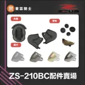 ZEUS安全帽 ｜東雲騎士｜ ZS-210BC 配件 王冠 耳罩 鏡片 透明 淺黑 電鍍彩 電鍍銀 內藏鏡片 鏡片螺絲