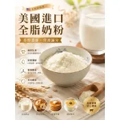 美國大廠全脂奶粉 1kg/2.4kg/25kg🥛100%純乳粉 烘焙原料專用 乳香濃郁 即溶不結塊 奶粉