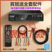 可開發票🔥隔日達🔥新版電視機上盒 機頂盒 可接電腦熒幕 免費看23個電視台 中文繁體 數位電視盒 數位天線 電視天線
