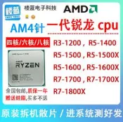 AMD Ryzen R3 1200 R3-1300 R5 1400 1500 1600 R7 1700 X AM4CPU