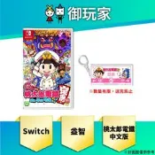 ★御玩家★現貨 Switch NS konami 桃太郎電鐵 昭和 平成 令和 也是定番 中文 一般版