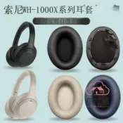 布拉格奇幻生活 索尼耳罩｜耳機耳罩｜免運/公司貨｜適用索尼MDR-1000X WH-1000XM2 wh-1000XM4耳機套海綿套耳罩｜皮套