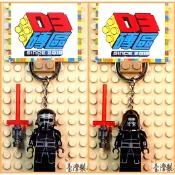 D3磚區{黑武士 凱羅忍 星際大戰 星戰 原力 天行者 光劍 西斯}積木 公仔 鑰匙圈 吊飾 非 LEGO 樂高鑰匙圈