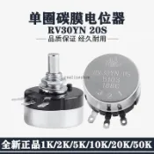 【熱賣推薦】RV30單圈碳膜電位器RV30YN 20S B102 B202 B502 B103 B203 B503