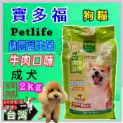 🌟優兒蝦皮🌟統一 寶多福 美食犬餐 成犬 專用 牛肉口味 2kg/包 添加納豆益菌 PETLIFE 狗 乾糧