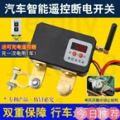 古書堂 【可開發票】電瓶斷電開關 防虧電漏電跑電虧電保護器12v 電機款式 充電新款 汽車斷電開關 汽車電瓶斷電開關