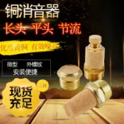 協貿國際日用品生活12館 銅消聲器平頭/節流/長頭消音器BSL-01/02/03/04/06降噪靜音器氣動