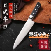 關菊水別作 口金牛刀 台灣賣家 水果刀 日式牛刀 切菜刀 現貨免運