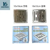 ［一六 五金］御品師 10x10cm不鏽鋼小方格、直條 地板落水頭1-1/2‘’ 2‘’ 防蟑 防蚊 防臭