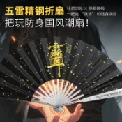 🌹口碑爆款🌹 五雷精鋼折扇全金屬扇骨絹布扇麵折扇國風扇子冷兵器中國風武術