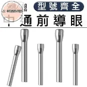 🎈現.貨🎈【波浪X漁人】中通前導眼過線環中通竿配件竿梢金屬陶瓷頭導環單個內走線改裝漁
