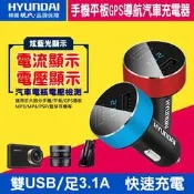 【攝錄王】 韓國現代足3.1A雙USB充電器 電壓/電流數位LED顯示 iPhone手機平板導航通用 不干擾車內音響