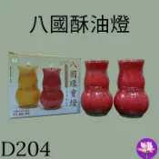 [瑞馨堂]八國酥油燈  葫蘆3號 葫蘆蠟燭3號＊＊＊超商取貨1單限4盒＊＊＊