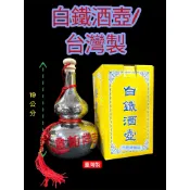 【三統】白鐵酒壺/銀色/濟公/乩童法器/白鐵/台灣製