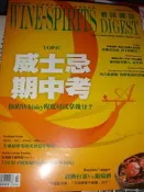 WINE&SPIRITS DIGEST 酒訊雜誌 Oct.2011 NO.64 威士忌期中考 Whisky