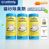 Petfamily 全球首家分解氨氣 貓砂除臭顆粒 多貓家庭 小坪數 全砂種 健康必備 (280g x 3)