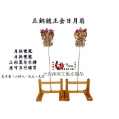 日月扇 臺灣製造宗教用品佛具宴王藝品出貨快速其他居家生活熱賣商品熱搜商品