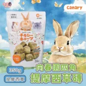 24H挑戰最便宜 Canary 向春園四角提摩西草磚 兔子草磚 兔用磨牙磚 提摩西草磚 龍貓 天竺鼠牧草磚 小動物