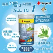 波蘭 Tropical 德比克 增強免疫力蘆薈鹽 1g 散裝 孔雀魚 燈科魚 龍魚 魟魚 慈鯛 花羅漢 七彩神仙 皆適用