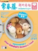 HyRead 常春藤解析英語雜誌 [第456期] [有聲書]:Whe(電子書)