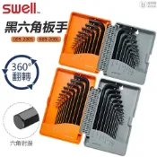 【SWELL】黑六角板手 20支組 009-200L  六角板手 板手 台灣製造