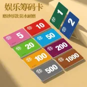 🔥臺灣熱賣⚡️磨砂籌碼卡片幣麻將館棋牌室專用數字碼子牌碼籌碼防水耐磨撕不爛🎉