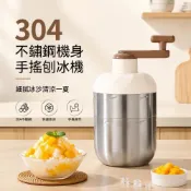 【暢麥】刨冰機 304 不鏽鋼碎冰機 家用雪花冰機 附 PP 製冰盒 12.7×25.5cm 奶白搖柄款