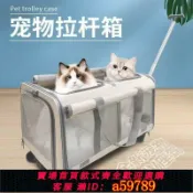 曜品匯 【台灣公司 可打統編】 新款兩廂貓咪外出拉桿箱兩廂透氣便攜大容量車載多貓狗狗攜帶寵物