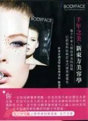 【三民網路書店】千年之美─新東方美容學 作者：陳盈銘