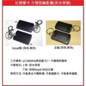 [門禁配件]IC授權卡 方薄型鑰匙圈(流水序號) Soyal製 定製 MF 13.56MHz 感應磁扣 磁卡
