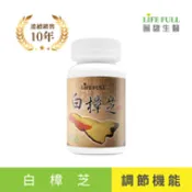 【民視消費高手】【麗馥生醫】 白樟芝 60粒 保持活力