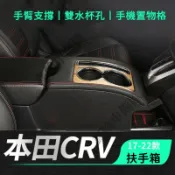 HONDA本田 CRV 5代 5.5代 17-22款CRV中控加裝套件 適用 中央扶手箱 中控手扶箱 置杯架