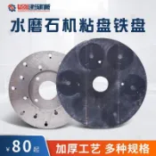 🌟熱銷|含統編🌟水磨石機粘盤 研磨機磨石機鐵盤 250粘盤350粘盤 250鐵盤350鐵盤