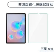 鋼化玻璃保護貼 三星 Tab S10 S9 S9+ S8 S7 A7+ FE FE+ Ultra Lite