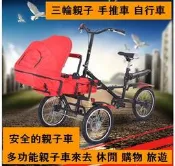 【T C L 網購】(買一送三) 特價優惠 可折叠安全多功能 三輪車自行車 寵物車 親子車 嬰兒手推車