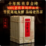 雲南純幹倉普洱茶葉十年陳老班章金磚高端古樹純料老熟茶250g*2磚茶  入口醇厚飽滿 溫潤細膩高階焦糖香冰糖甜回味十足