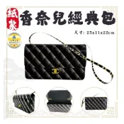 (店+)【雋永紙藝】紙紮香奈兒經典包 小香包 精品/紙紮包包/祭祀祭祖/清明用品/紙紮側背包