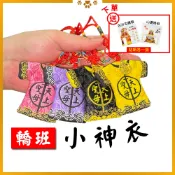 轎班小神衣 白沙屯媽祖 含符令 天上聖母 吊飾 勇字 祈福【聚寶小舖】