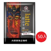 西雅圖即品拿鐵無加糖二合一咖啡21g(50入/袋裝)(100入/袋裝)