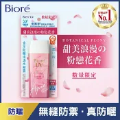 屈臣氏Watsons Biore含水防曬清透水凝露(粉戀花香)90ml