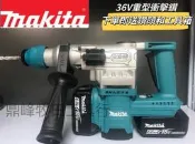（特價現貨）Makita 牧田 36V電錘 2個18V驅動 無刷電錘 鎚鑽 免出力 電錘 衝擊鑽 免出力電鑽 鎚鑽