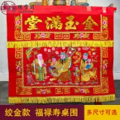全球選品1館 生活百貨 9WOR福祿壽桌圍龍鳳金玉滿堂供桌香案桌布佛臺家用桌圍布桌裙裝飾
