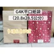 小老闆の百寶屋 G4K平口袋 平口紙袋 平口袋 牛皮袋 飾品紙袋 飾品袋