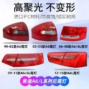 【台灣現貨】適用於奧迪A6L後尾燈總成99-16款A6全系列原裝剎車燈後車燈倒車燈