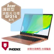 PHOENIX ACER SF314 SF314-42 SF314-56 SF314-57 SF314-58 SF314-59 系列 高流速 護眼型 濾藍光 螢幕貼