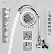 (店+)Elephant Waters 沐象 壁式自由龍頭 洗手 洗滌 壁式水龍頭 左右搖擺 洗手台
