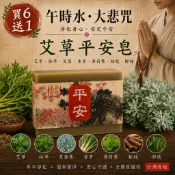 【木可手工皂】＃艾草平安皂~午時水·大悲咒加強版[艾草+抹草+芙蓉+香茅+薄荷葉+桃枝+柳枝］