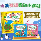 [幾米兒童圖書] 中英雙語認知小百科-幼兒階段發展前運思期：生活想像力/環境觀察力/感官專注力 大心 中英 圖像學習 培養語感與發音 基礎英文 詞彙印象 實用單字