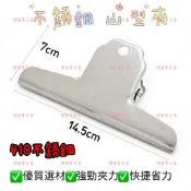 不鏽鋼山型夾 大號山形夾 麻將夾 大夾子 鋼夾 大山夾 山型夾 文具夾 夾子 文具夾 辦公夾 不銹鋼夾子 文件夾 工具夾