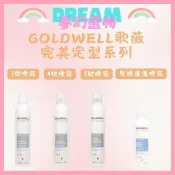 (店+)【GOLDWELL 歌薇】🌈夢幻選物🌈《GOLDWELL 歌薇》3號噴霧 4號噴霧 5號噴霧 定型噴霧 髮根蓬蓬噴霧